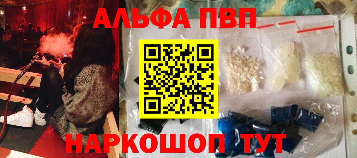 А ПВП  Вход с VPN  Кумертау  Alpha PVP Crystall  Alpha-PVP СК КРИС  закладки  APVP крисы CK 