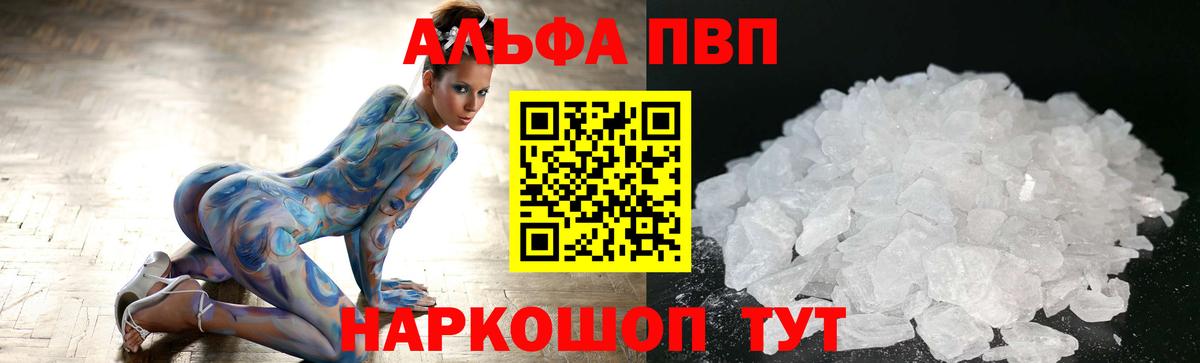 Alfa_PVP Crystall Кумертау