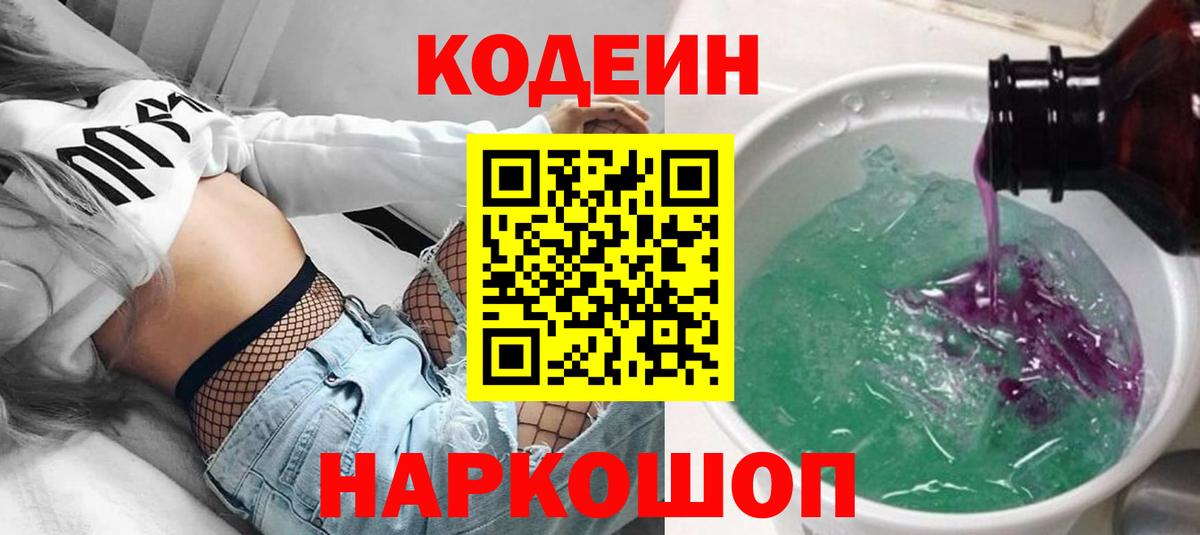 Codein напиток Lean (лин)  Вход с VPN  Кумертау  Codein Purple Drank 