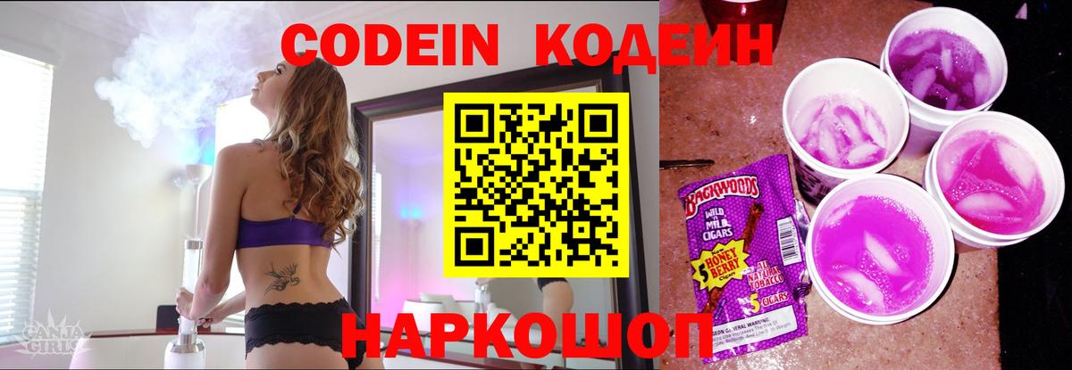 Кодеин напиток Lean (лин) Кумертау