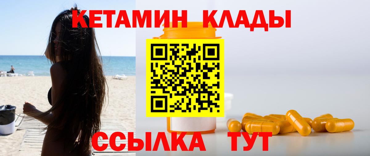 КЕТАМИН VHQ Кумертау