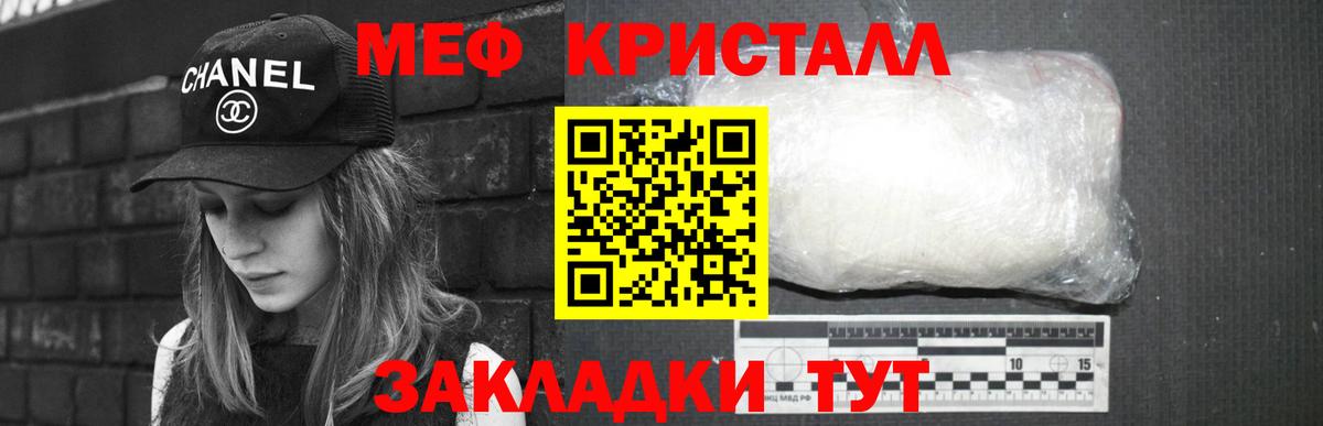 Мефедрон кристаллы  МЕФ кристаллы  Меф  Кумертау  Вход с VPN 